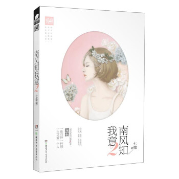 南風知我意2 南風知我意2
