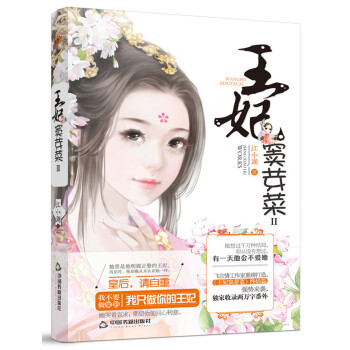 王妃竇芽菜2 王妃竇芽菜2