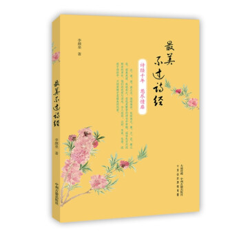 最美不過詩經(jīng) 最美不過詩經(jīng)