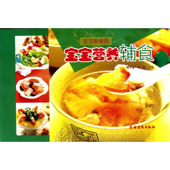 寶寶營養輔食 寶寶營養輔食