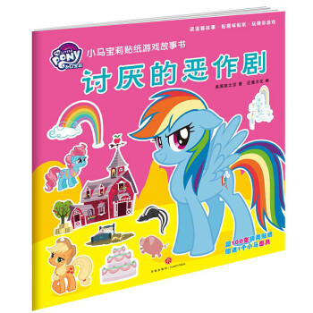 討厭的惡作劇
