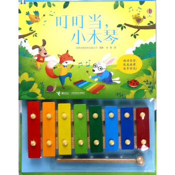叮叮當(dāng)小木琴