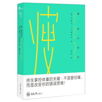 瘦:由內(nèi)到外 瘦:由內(nèi)到外
