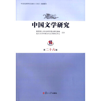 中國文學研究
