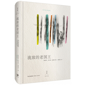 流放的老國王 流放的老國王