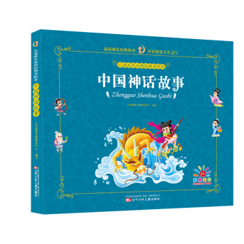 中國神話故事 中國神話故事