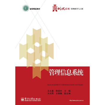 管理信息系統 管理信息系統