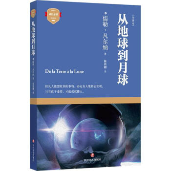 從地球到月球 從地球到月球
