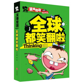 全球都笑翻啦 全球都笑翻啦