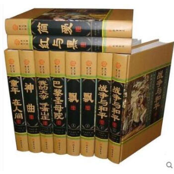 世界十大名著
