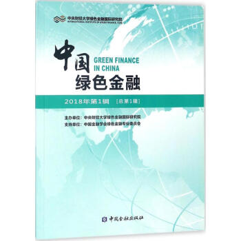 中國綠色金融 中國綠色金融