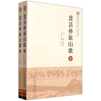 盤縣彝族山歌