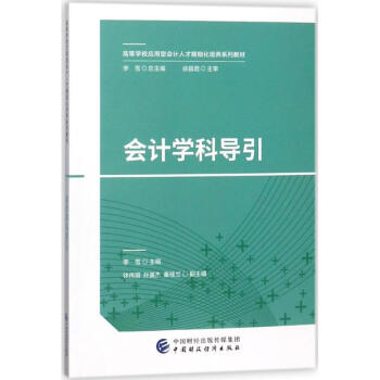 會計學科導引 會計學科導引