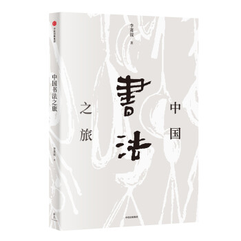 中國書法之旅 中國書法之旅