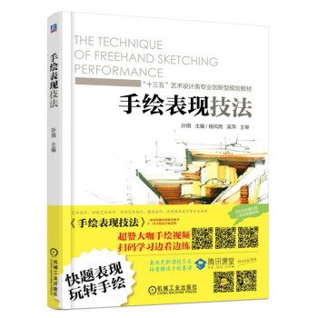 手繪表現(xiàn)技法 手繪表現(xiàn)技法