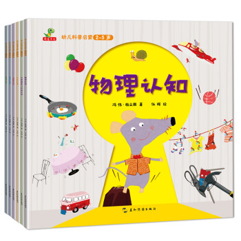 幼兒科普啟蒙 幼兒科普啟蒙