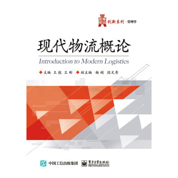 現代物流概論