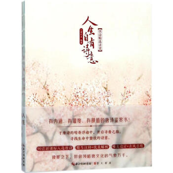 人生自有詩意 人生自有詩意