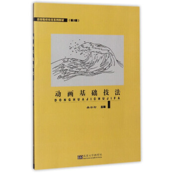 動畫基礎技法 動畫基礎技法