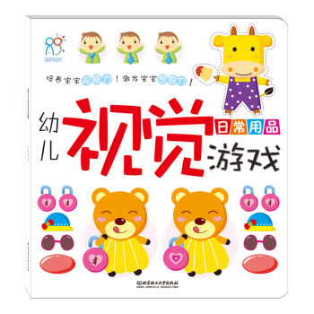 幼兒視覺游戲 幼兒視覺游戲