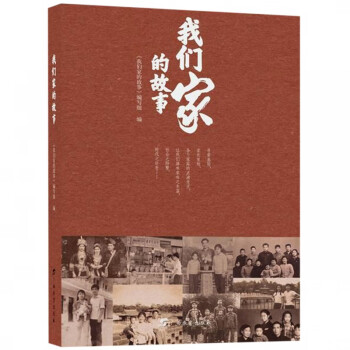 我們家的故事 我們家的故事