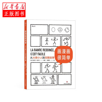 畫漫畫很簡單 畫漫畫很簡單