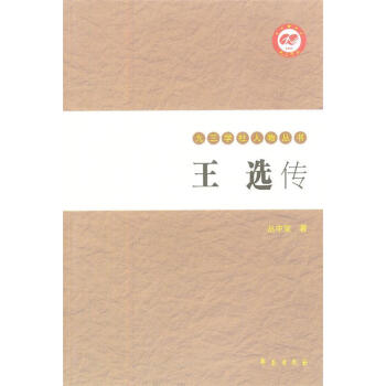 王選傳叢中笑 王選傳叢中笑