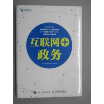 互聯(lián)網(wǎng)+政務 互聯(lián)網(wǎng)+政務