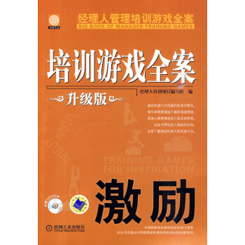 培訓游戲全案 培訓游戲全案