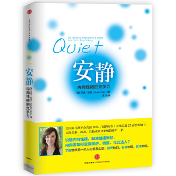 內向者的力量 內向者的力量