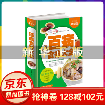 百病食療大全 百病食療大全