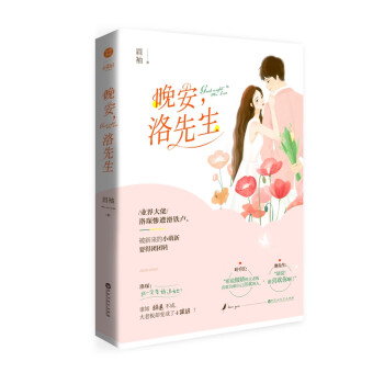 晚安,洛先生 晚安,洛先生
