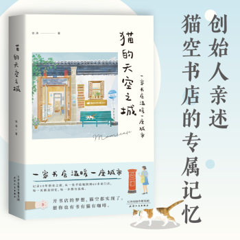 貓的天空之城 貓的天空之城