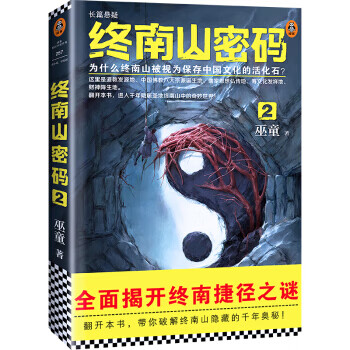 終南山密碼2 終南山密碼2