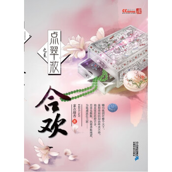 點翠妝之合歡 點翠妝之合歡