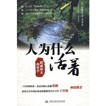 人為什么活著 人為什么活著