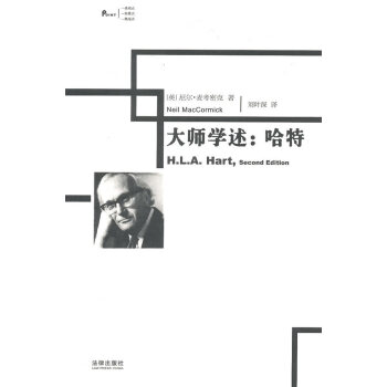 大師學述哈特 大師學述哈特