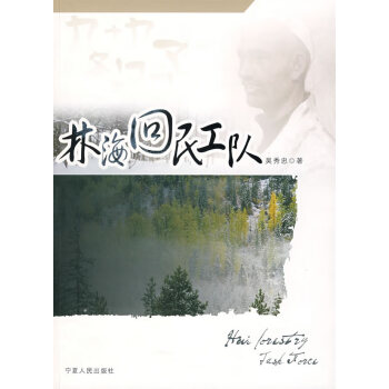 林海回民工隊 林海回民工隊