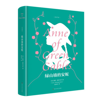 綠山墻的安妮 綠山墻的安妮