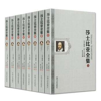 莎士比亞全集 莎士比亞全集
