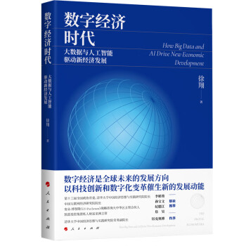 數(shù)字經(jīng)濟(jì)時(shí)代 數(shù)字經(jīng)濟(jì)時(shí)代