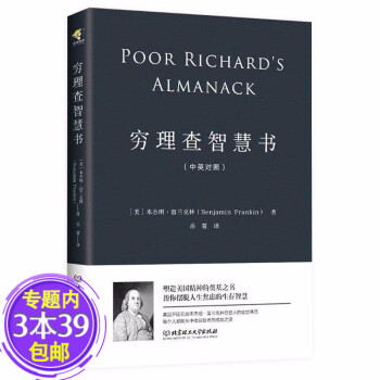 窮理查智慧書 窮理查智慧書