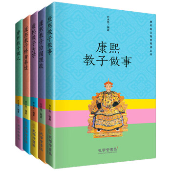 康熙教子做人 康熙教子做人