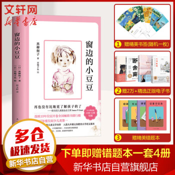窗邊的小豆豆 窗邊的小豆豆