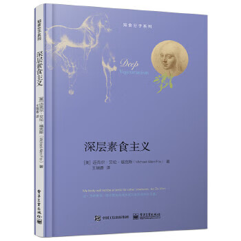 深層素食主義 深層素食主義