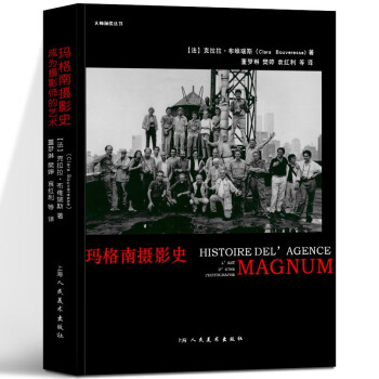 瑪格南攝影史 瑪格南攝影史