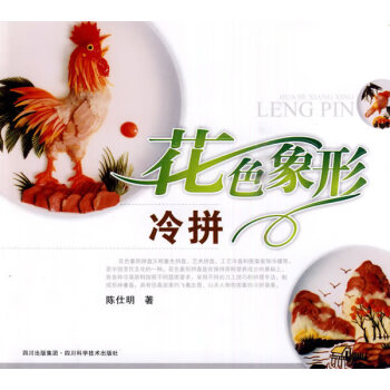 花色象形冷拼 花色象形冷拼