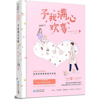 予我滿心歡喜 予我滿心歡喜