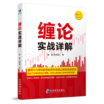 纏論實戰(zhàn)詳解 纏論實戰(zhàn)詳解