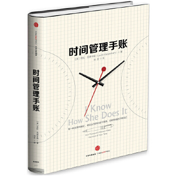 時間管理手賬 時間管理手賬